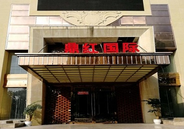 鲅鱼圈商务KTV真空哪家最开放-鼎红国际KTV消费价格玩乐点评