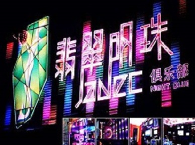 鲅鱼圈哪里荤的KTV陪酒女漂亮多-翡翠明珠KTV好玩会所体验